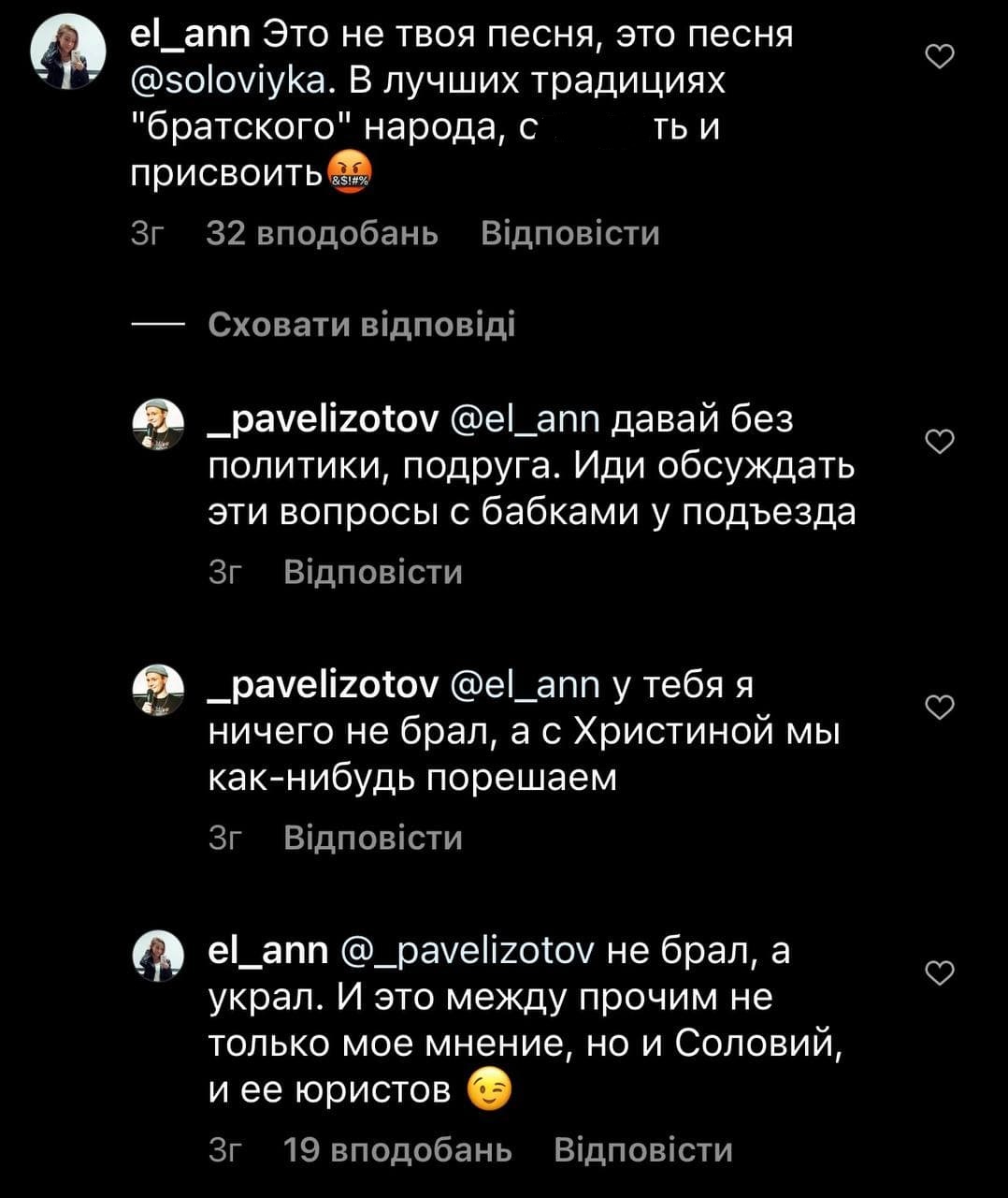 Христина Соловій заявила, що російський репер вкрав у неї пісню: "путінська стратегія"
